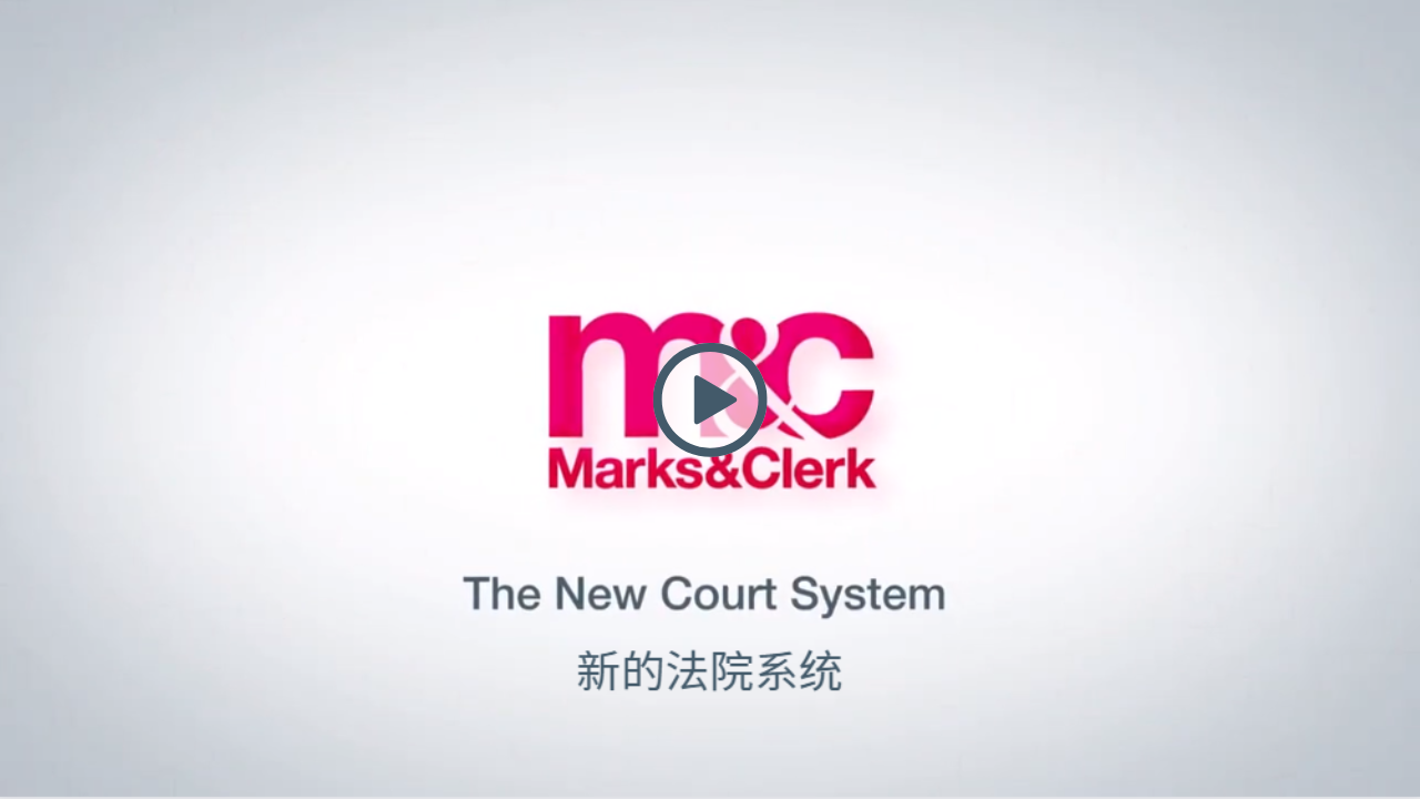 （UPC视频3/9）新的法院系统