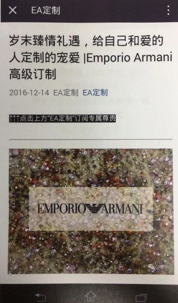 Fig 2. Screenshot of an article titled “Perfect End-of-Year Gift, Bespoke Pampering for Yourself and Your loved Ones | Emporio Armani Haute Couture”) (in Chinese language), published on the defendants’ social media account.