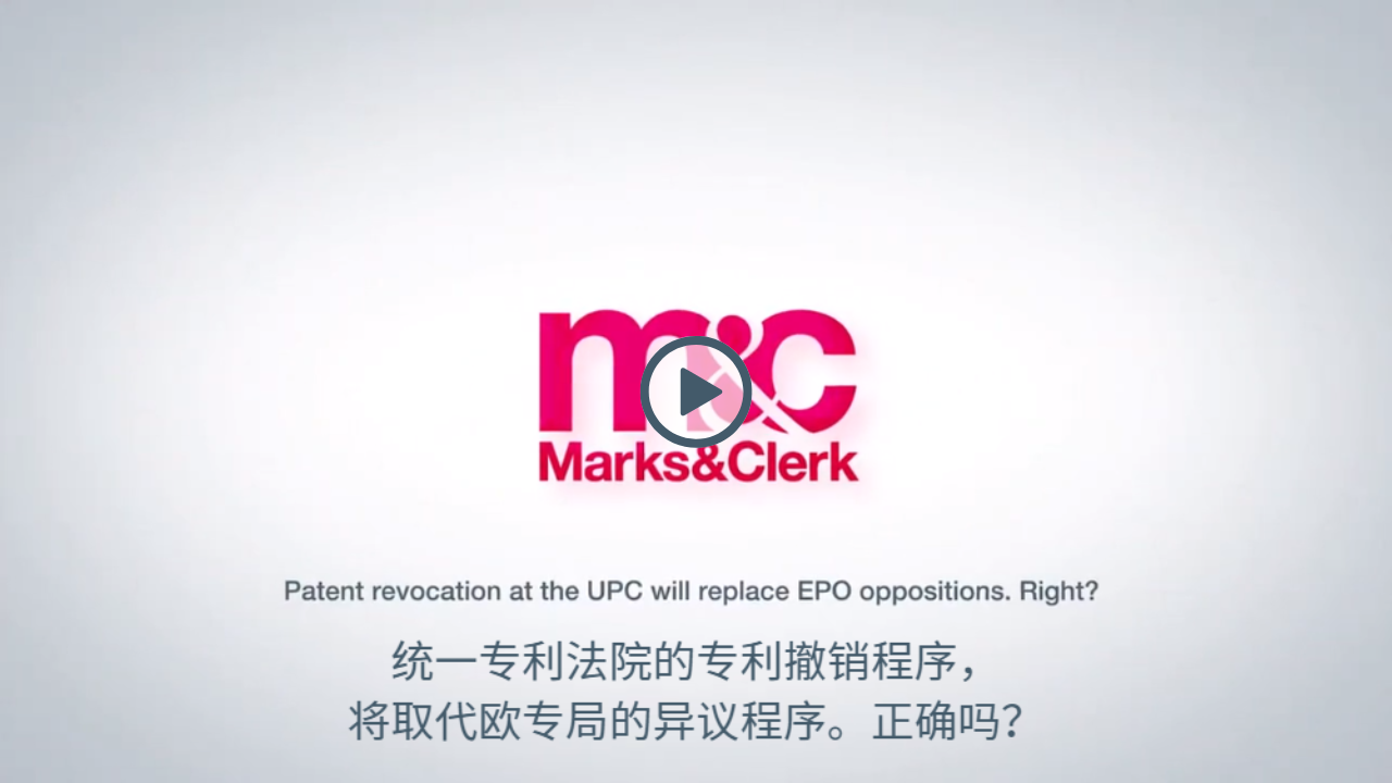 （UPC视频8/9）UPC专利撤销程序将取代EPO异议程序？